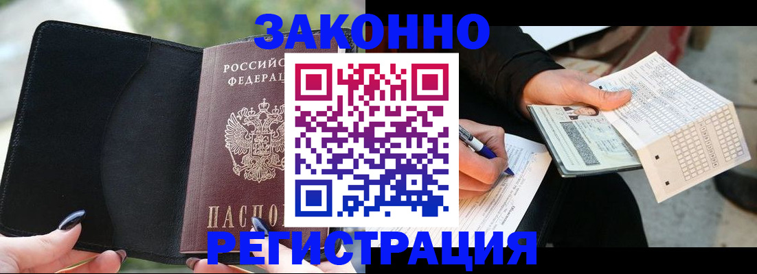 временная регистрация гарантия в Бузулуке
