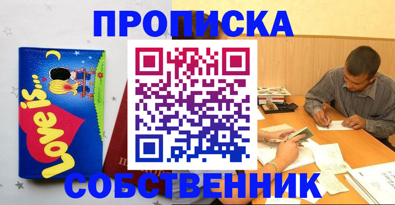 прописка регистрация в Бузулуке